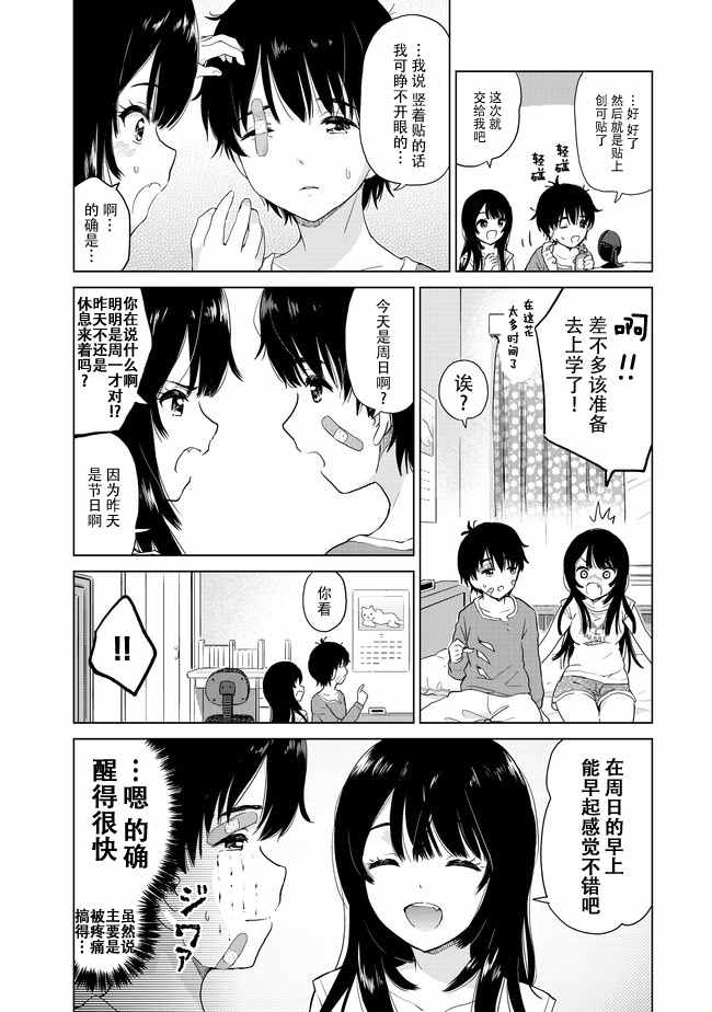 废材傲娇青梅竹马漫画,第4话1图