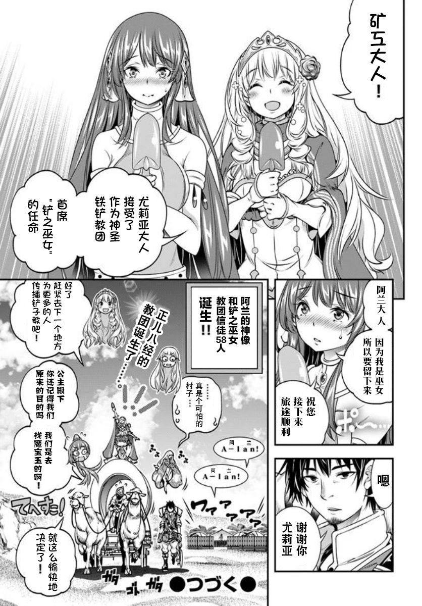 战铲无双漫画,第10话5图