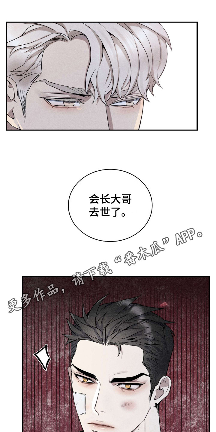 旧日兄弟情漫画,第4话1图