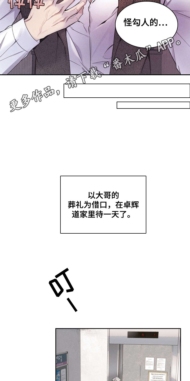 旧日兄弟情漫画,第6话5图