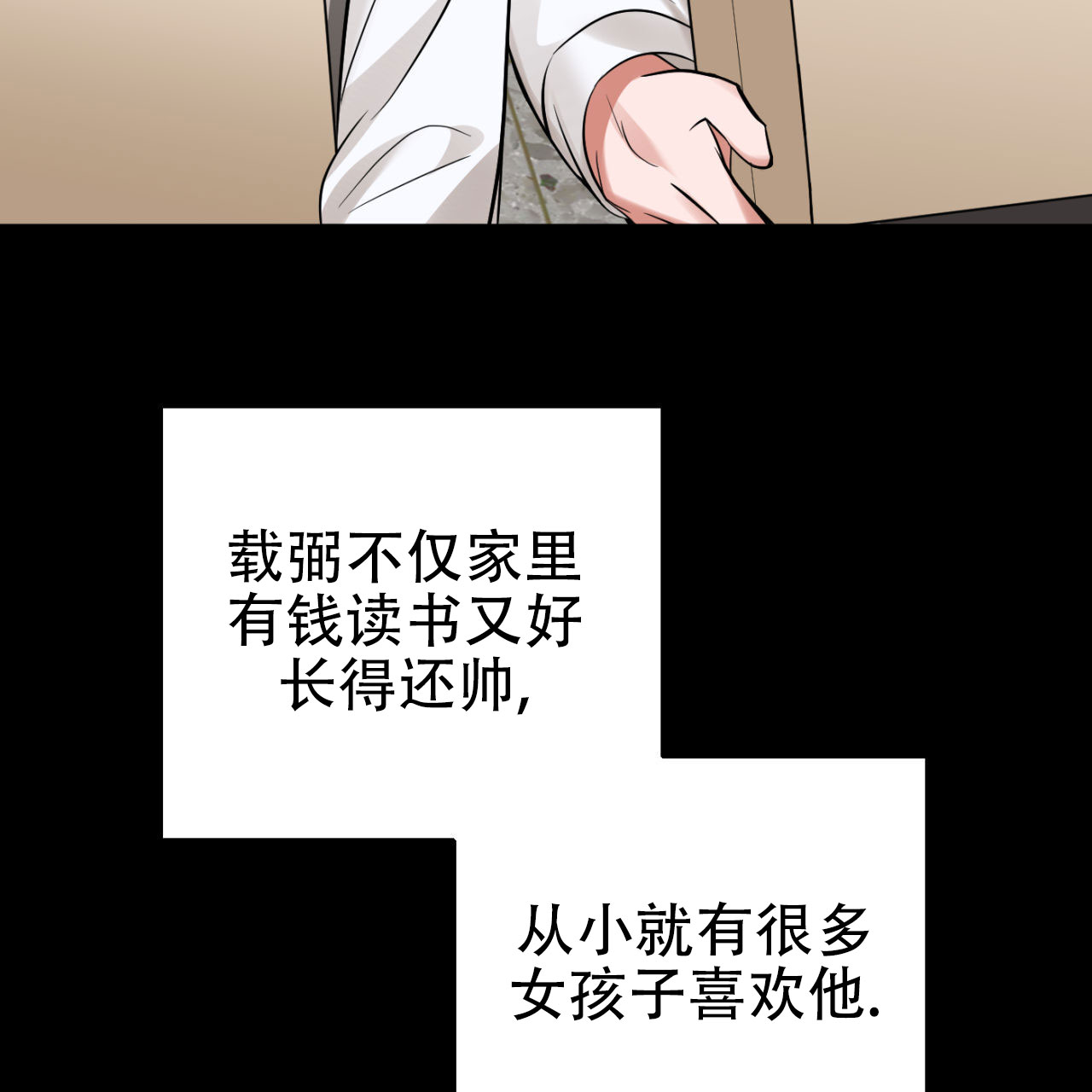 竹马的圈套漫画,第2话5图