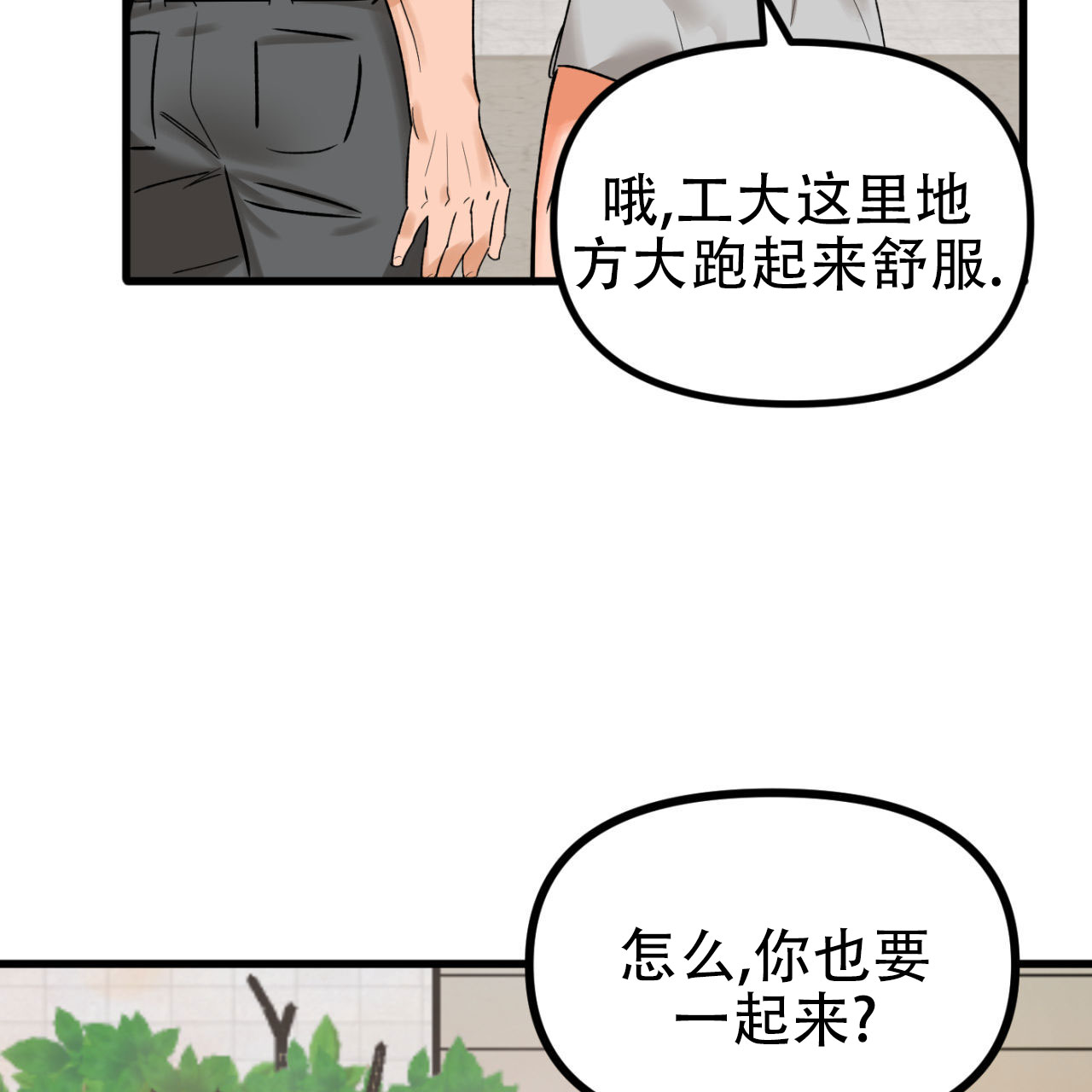 竹马的春天大结局漫画,第1话1图