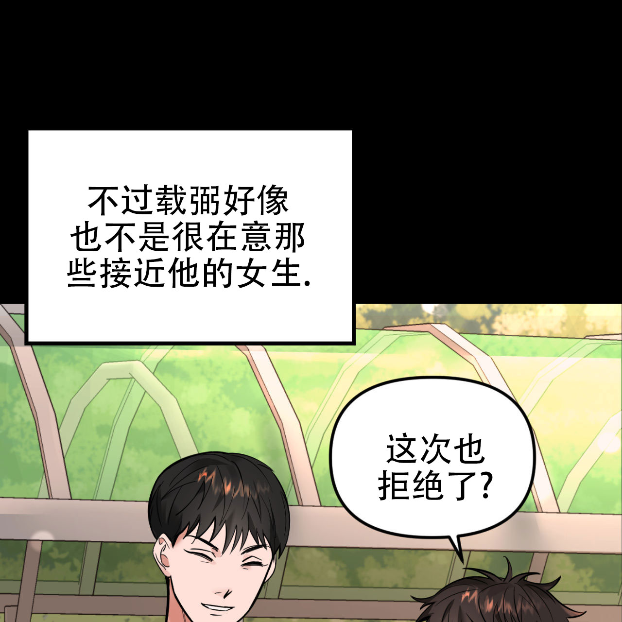 竹马青春简介漫画,第2话3图