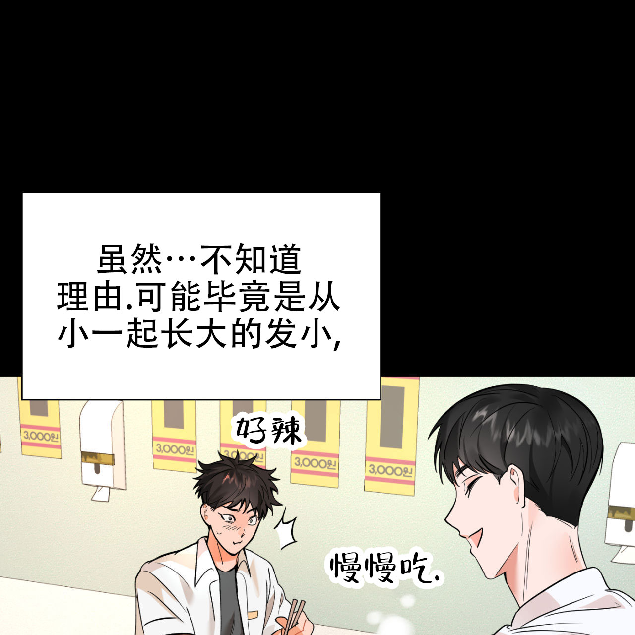 竹马的春天漫画,第3话4图