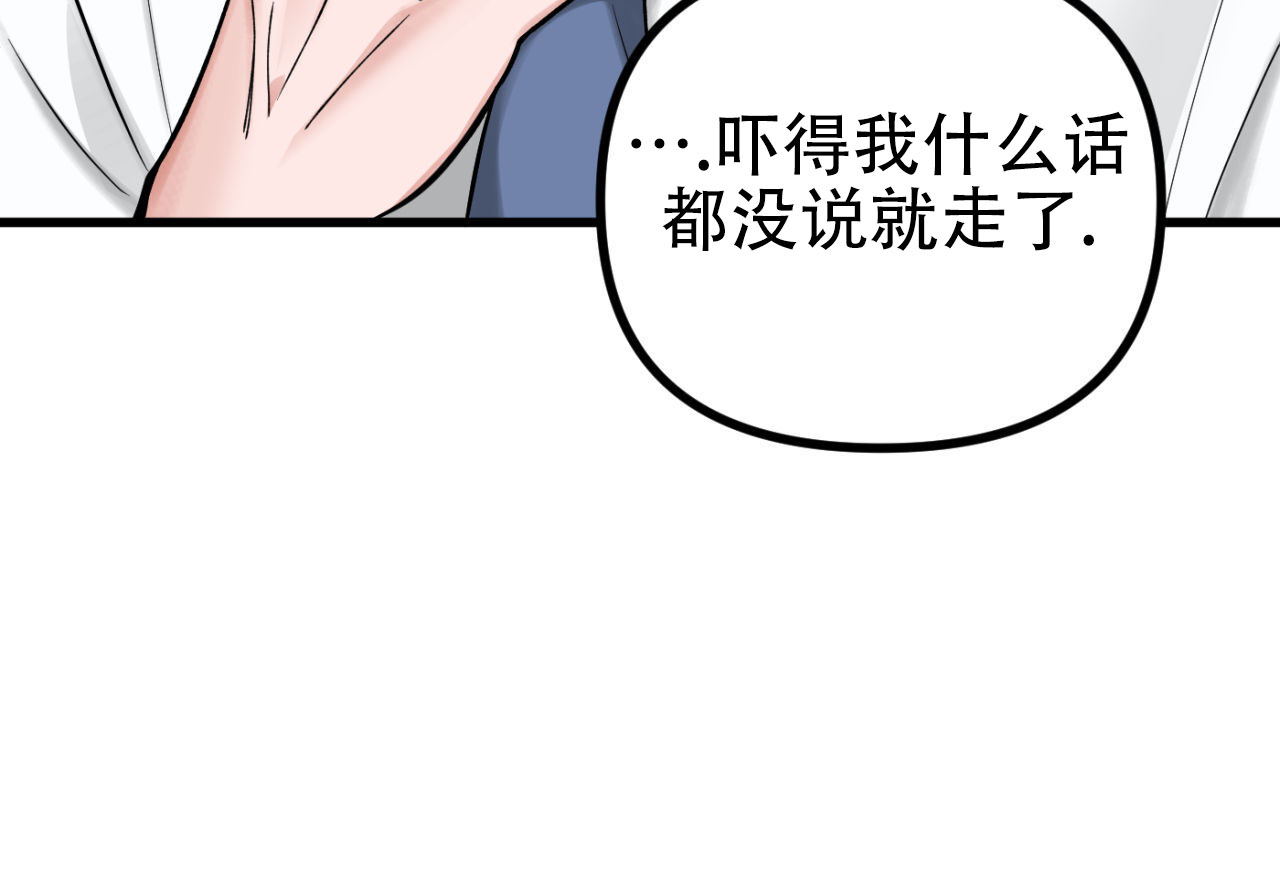 竹马的圈套漫画,第2话1图