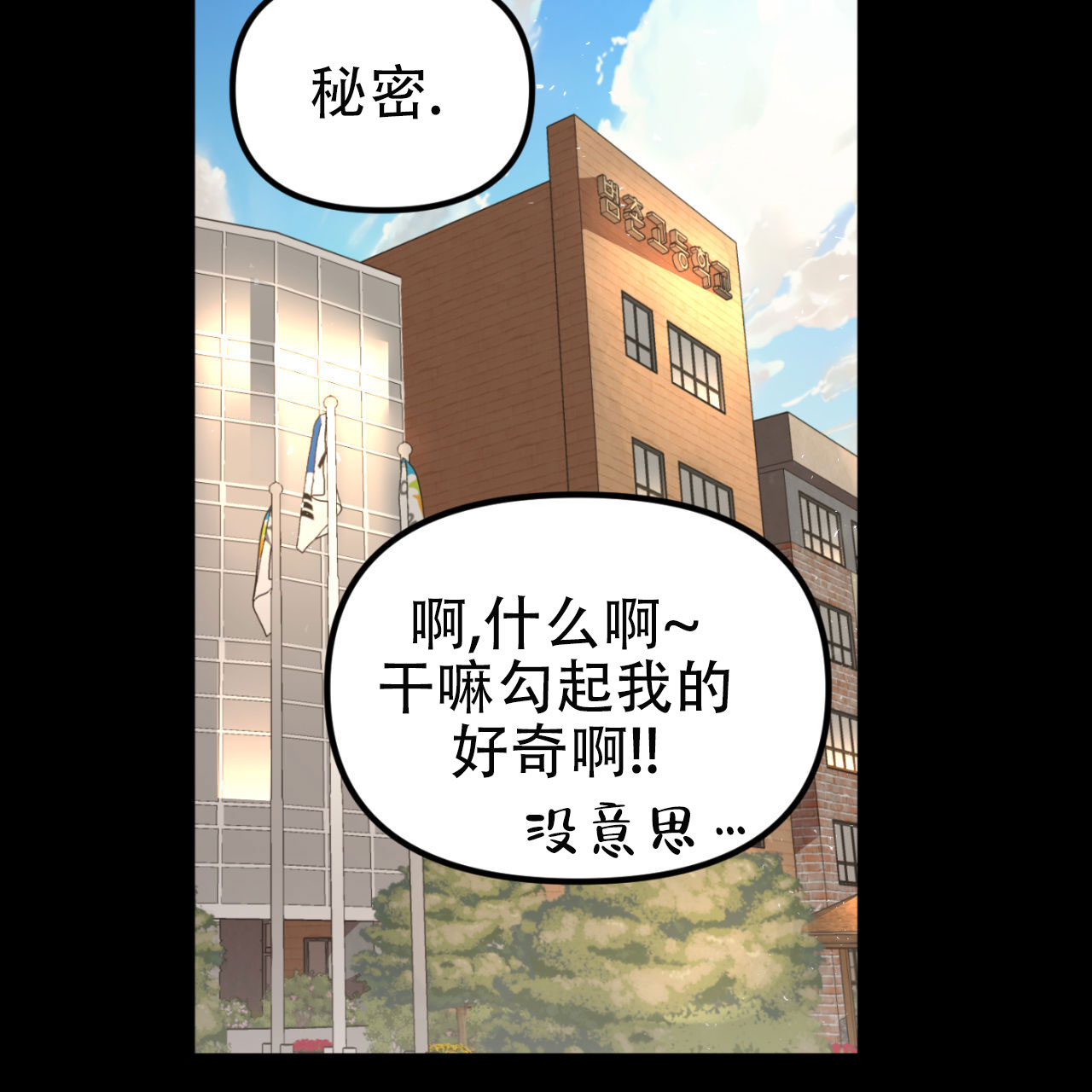 竹马青春简介漫画,第2话2图