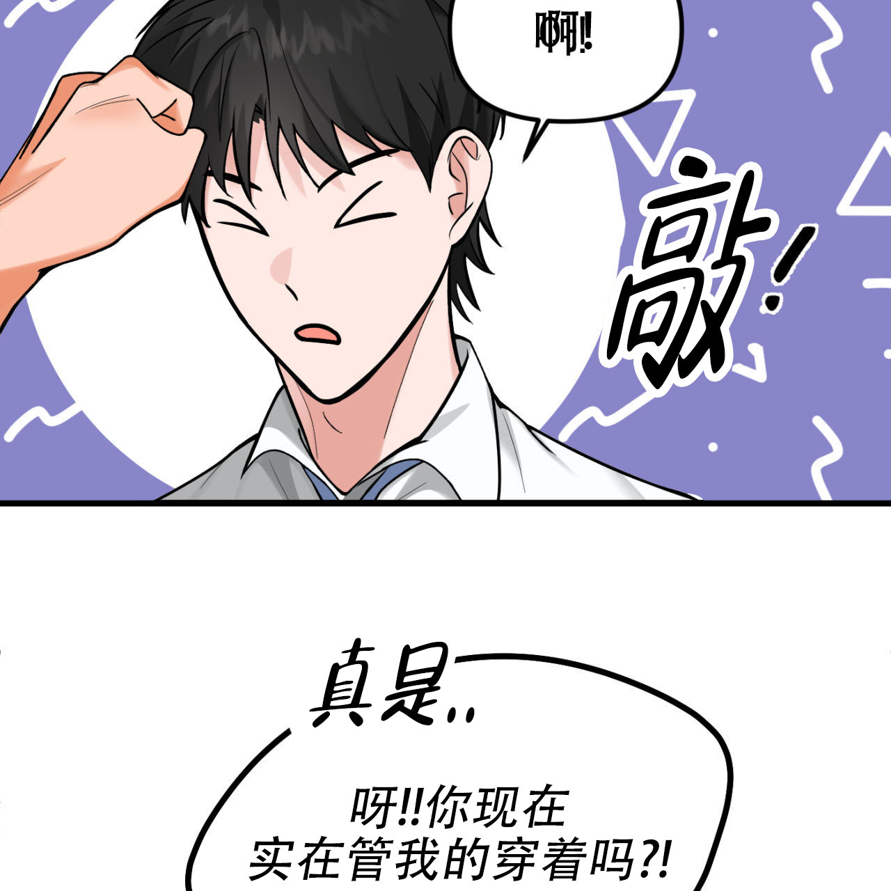 竹马的春天大结局漫画,第1话3图