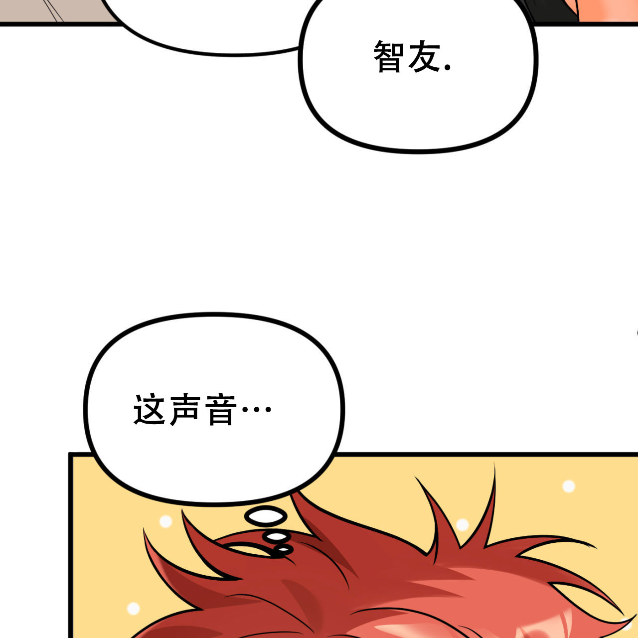 竹马的春天大结局漫画,第1话5图