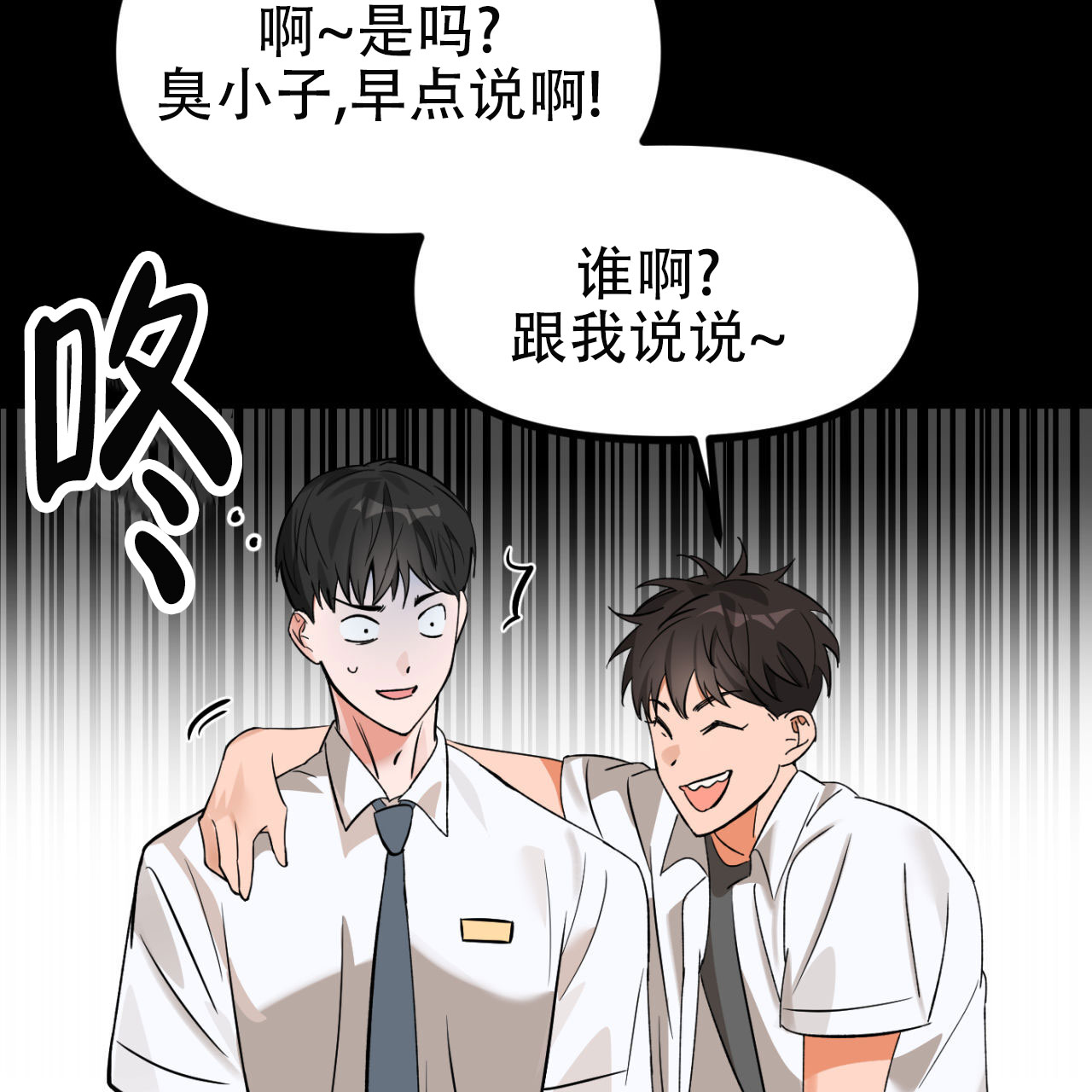 竹马青春简介漫画,第2话5图