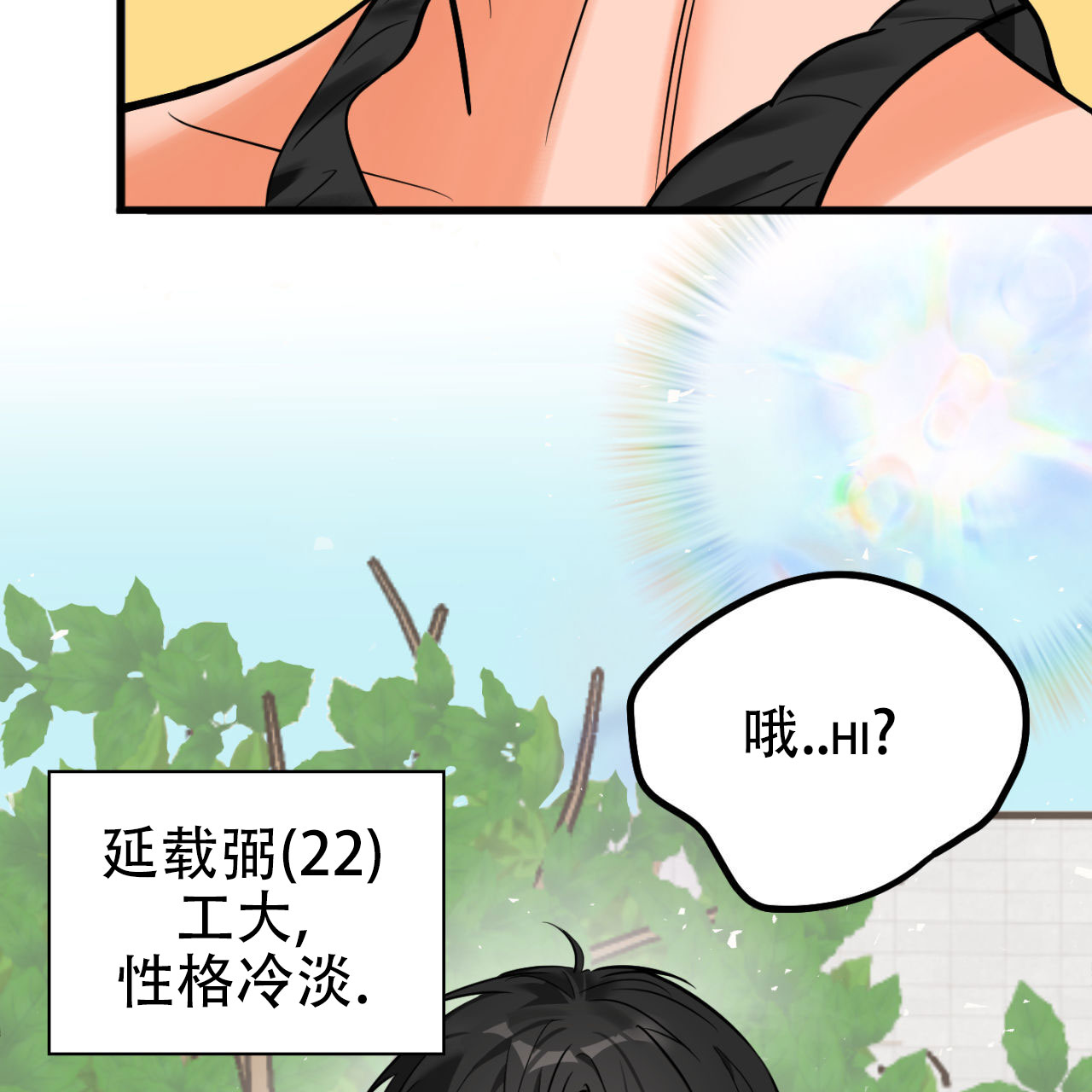 竹马的春天大结局漫画,第1话2图