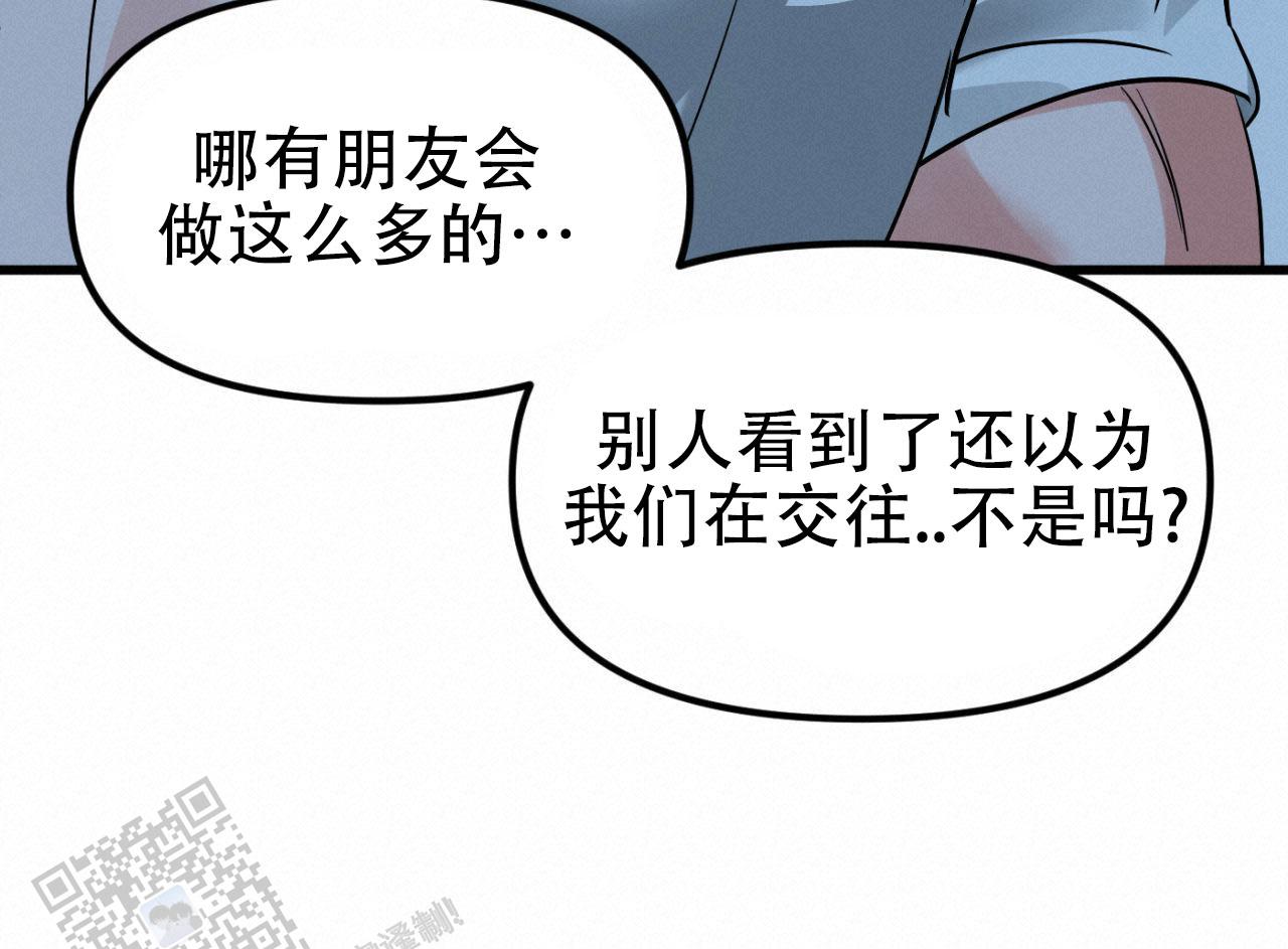 竹马的背叛漫画,第4话4图