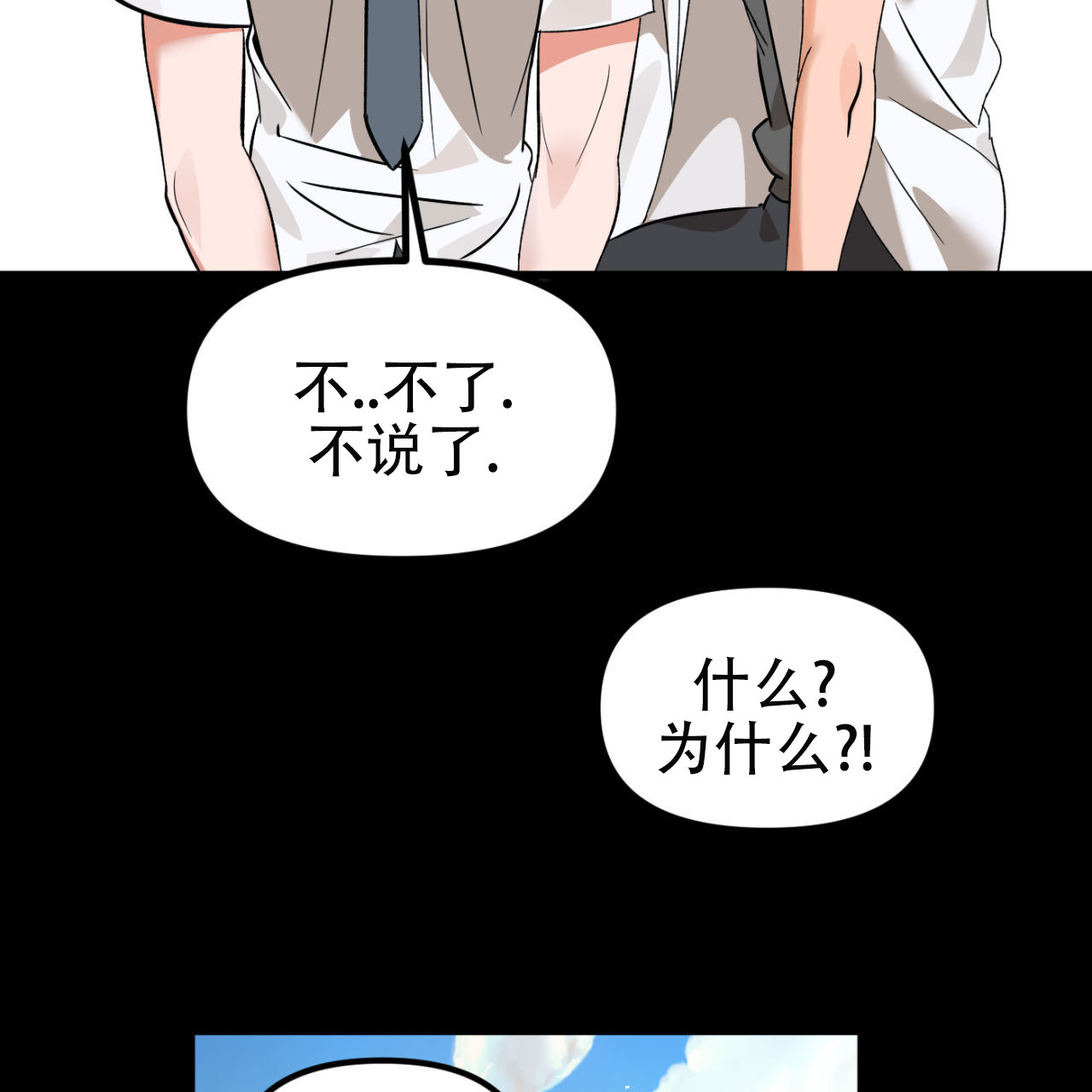 竹马青春简介漫画,第2话1图