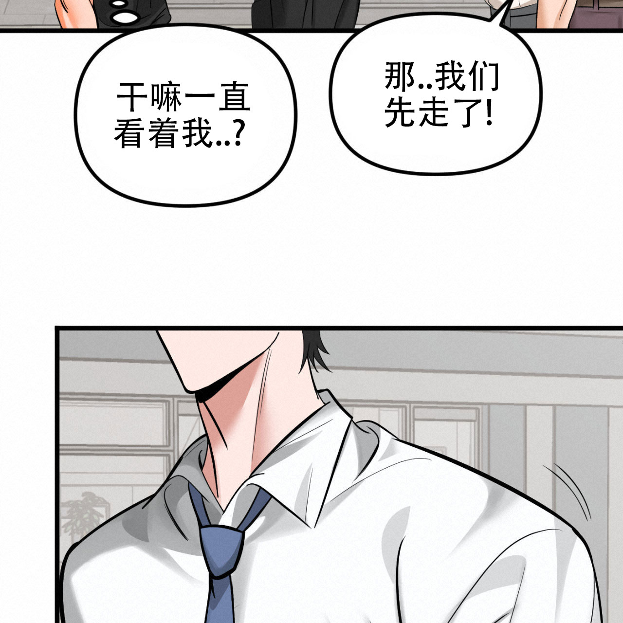 竹马的春天大结局漫画,第1话2图