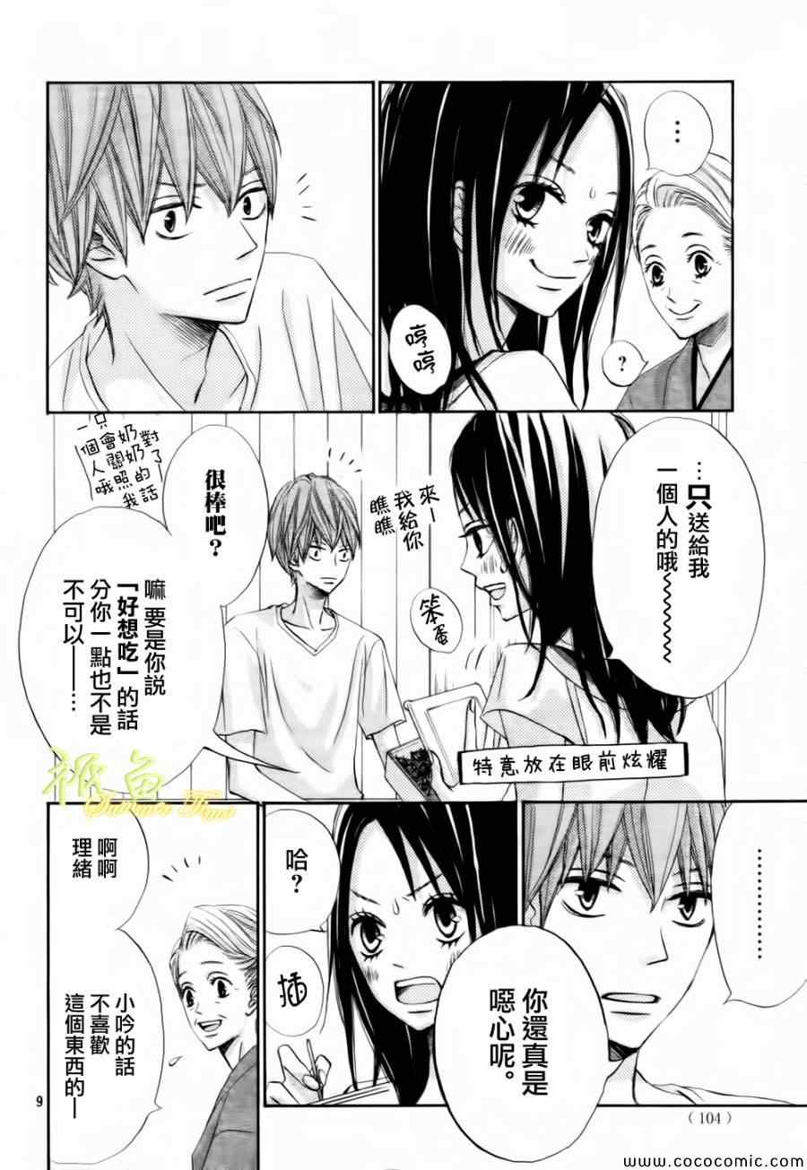 青夏漫画,第2话4图