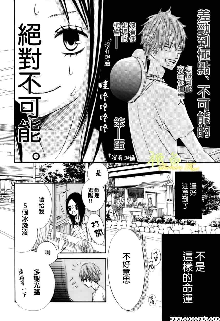 青夏漫画,第2话4图