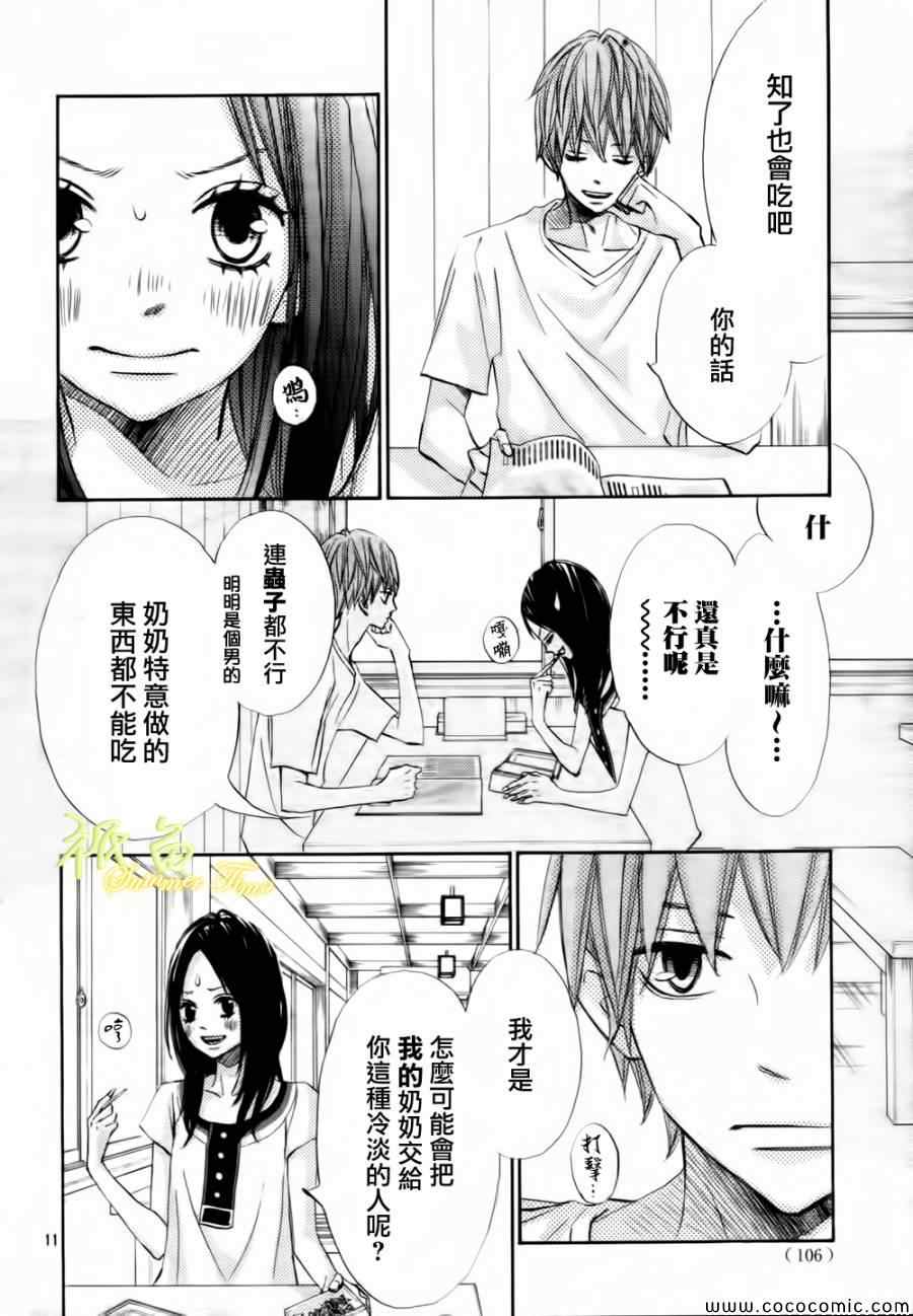 青夏漫画,第2话1图