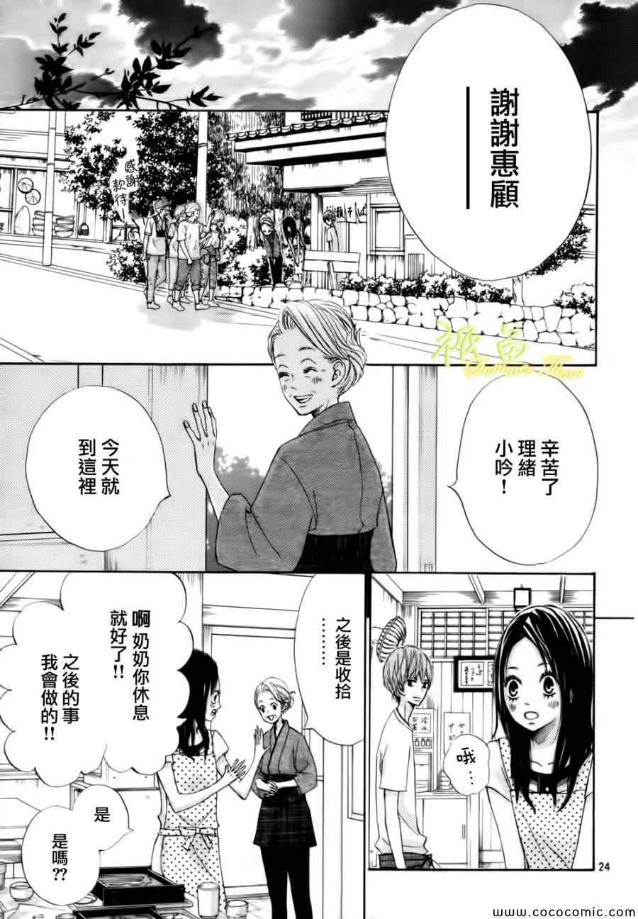 青夏漫画,第2话4图