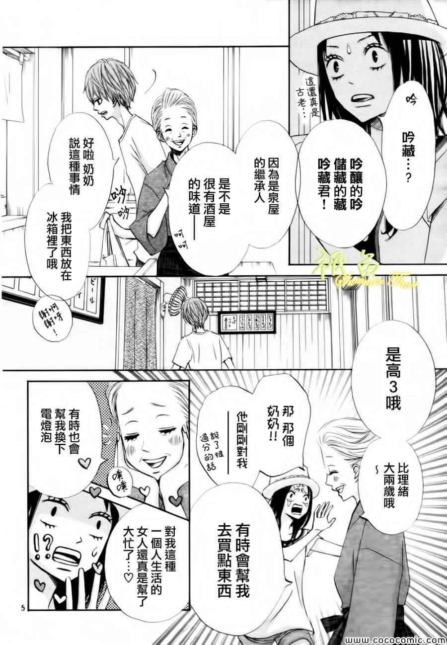 青夏漫画,第2话5图