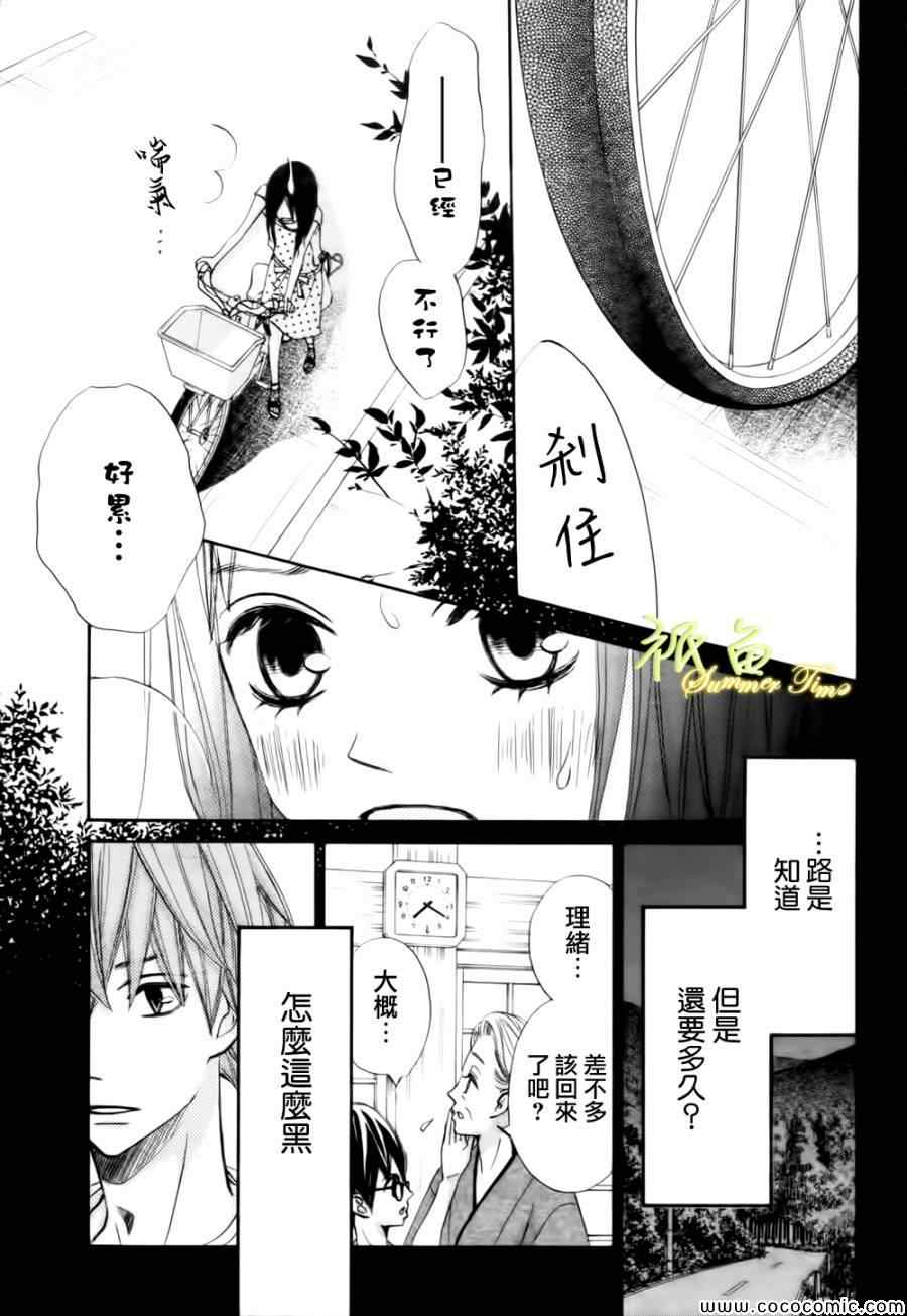 青夏漫画,第2话4图