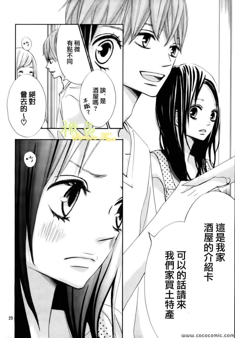 青夏漫画,第2话3图