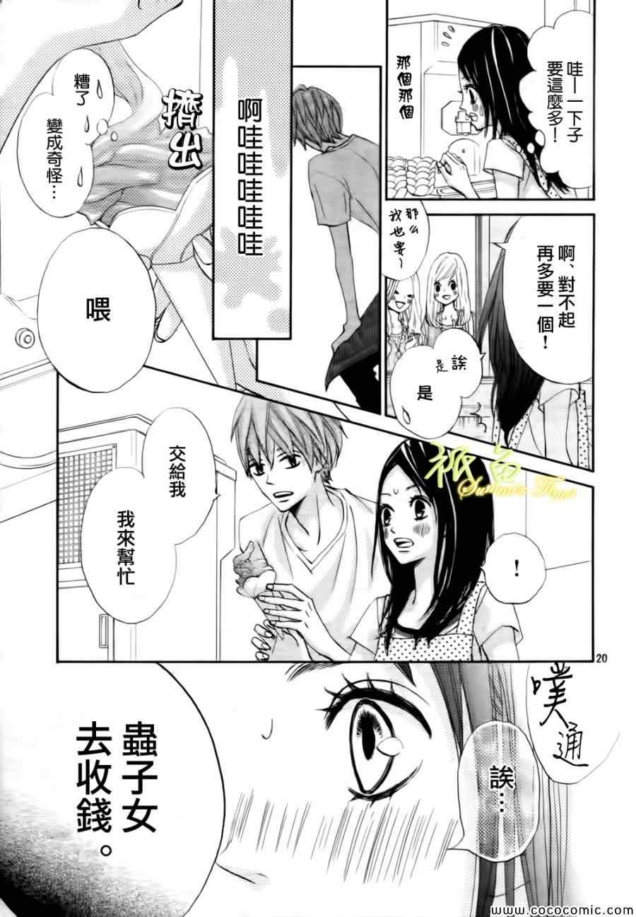 青夏漫画,第2话5图