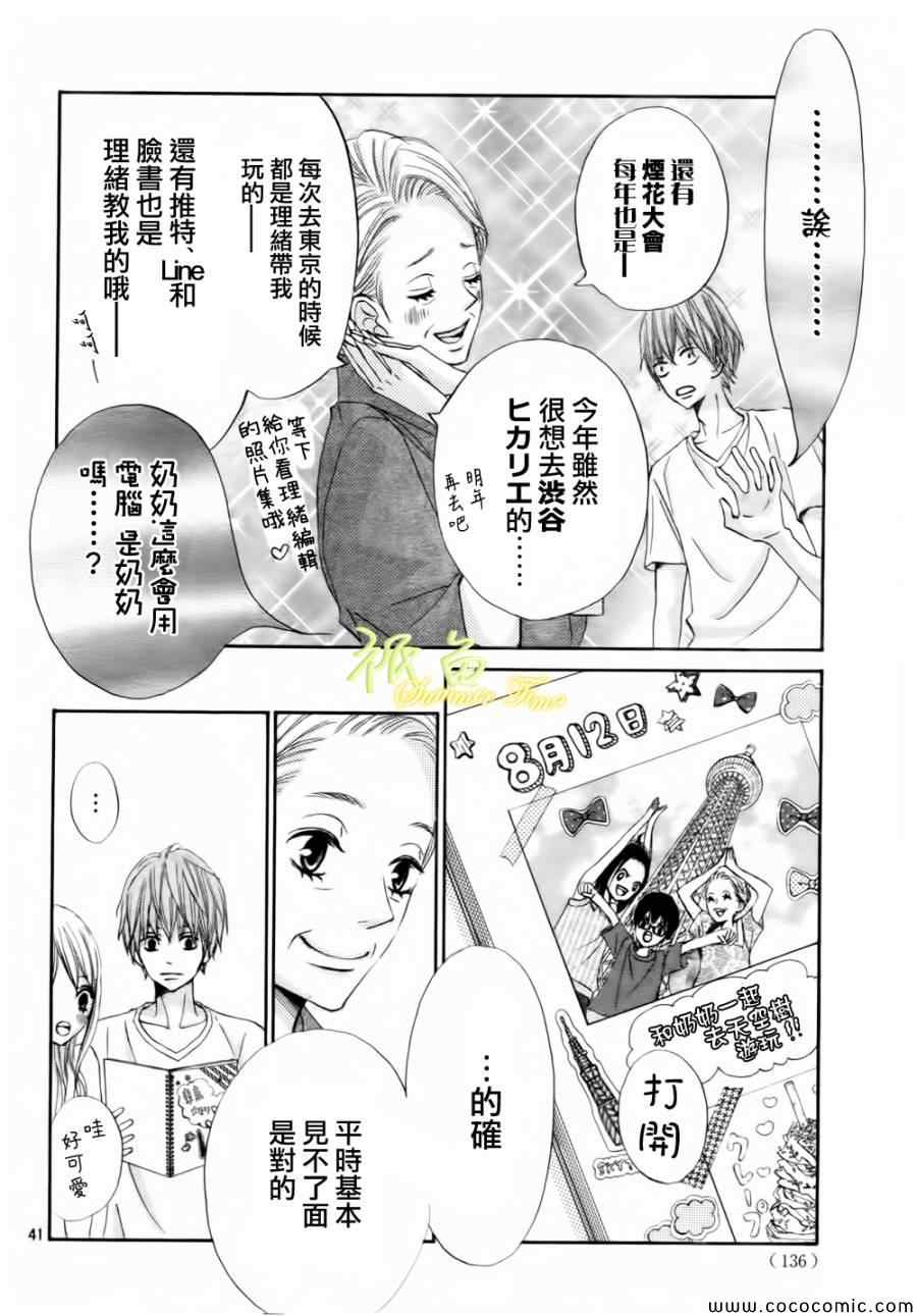 青夏漫画,第2话1图