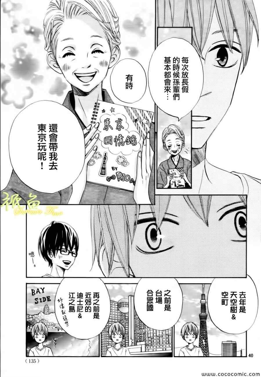 青夏漫画,第2话5图