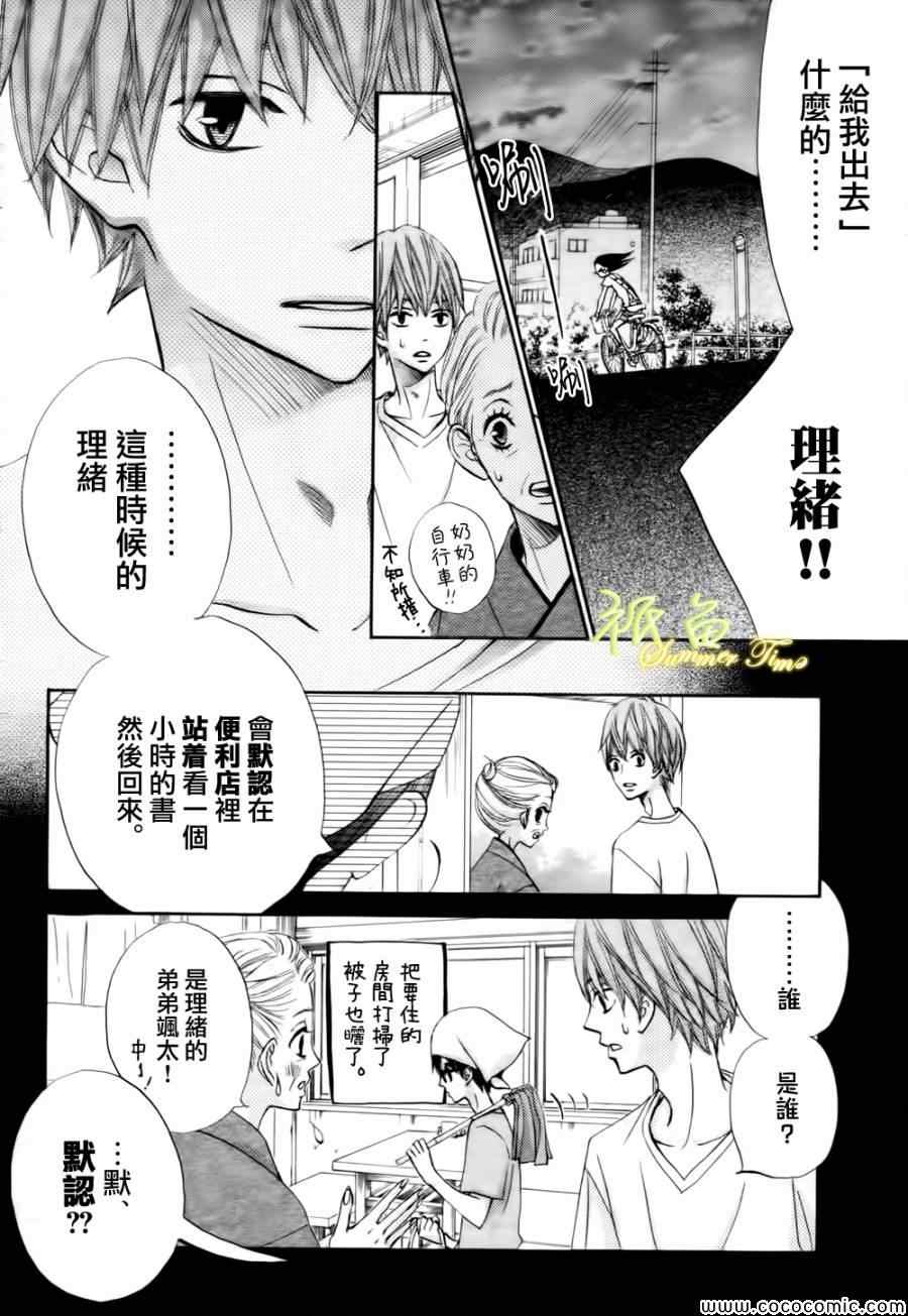 青夏漫画,第2话3图