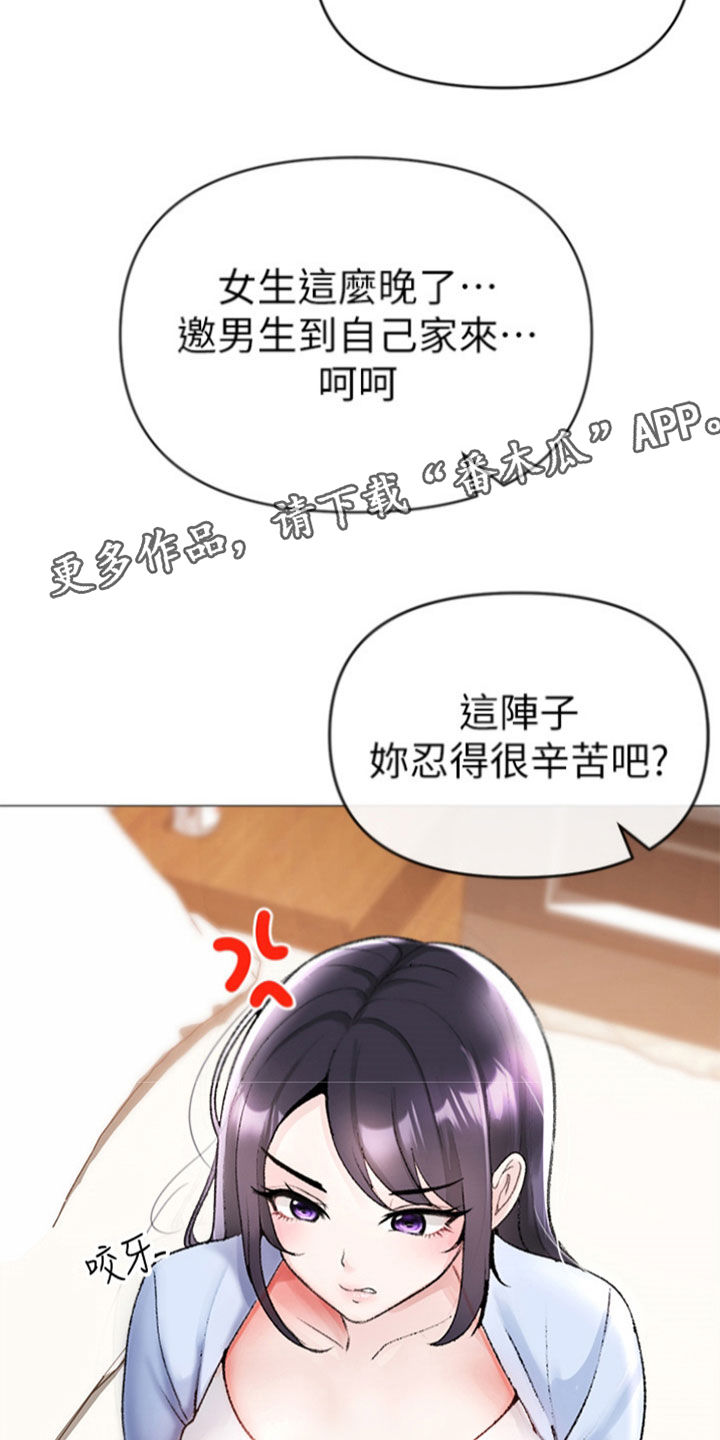 猛男绝学漫画,第7话3图