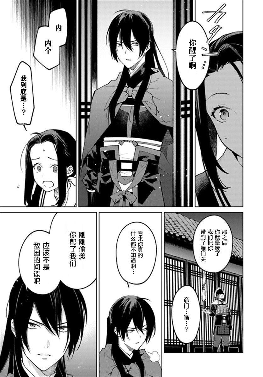 杨家将奇谭漫画,第1话4图