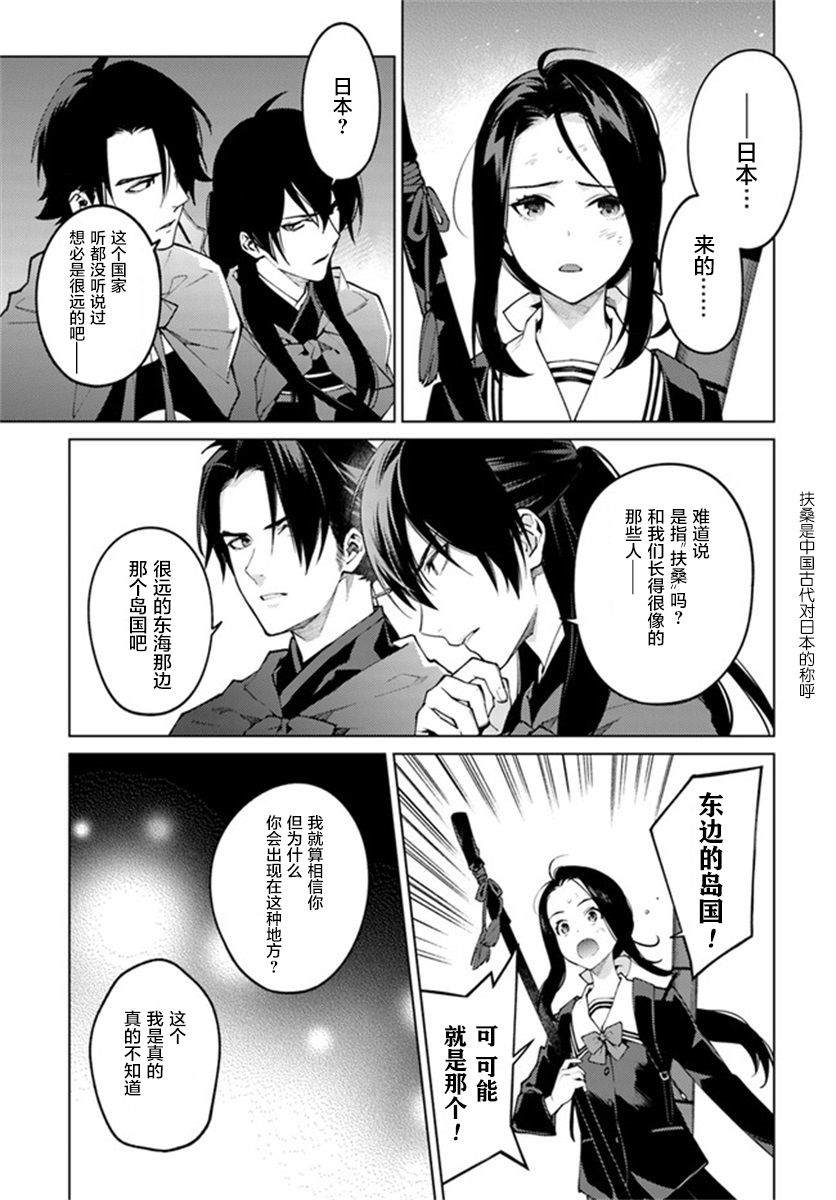 杨家将奇谭漫画,第1话3图