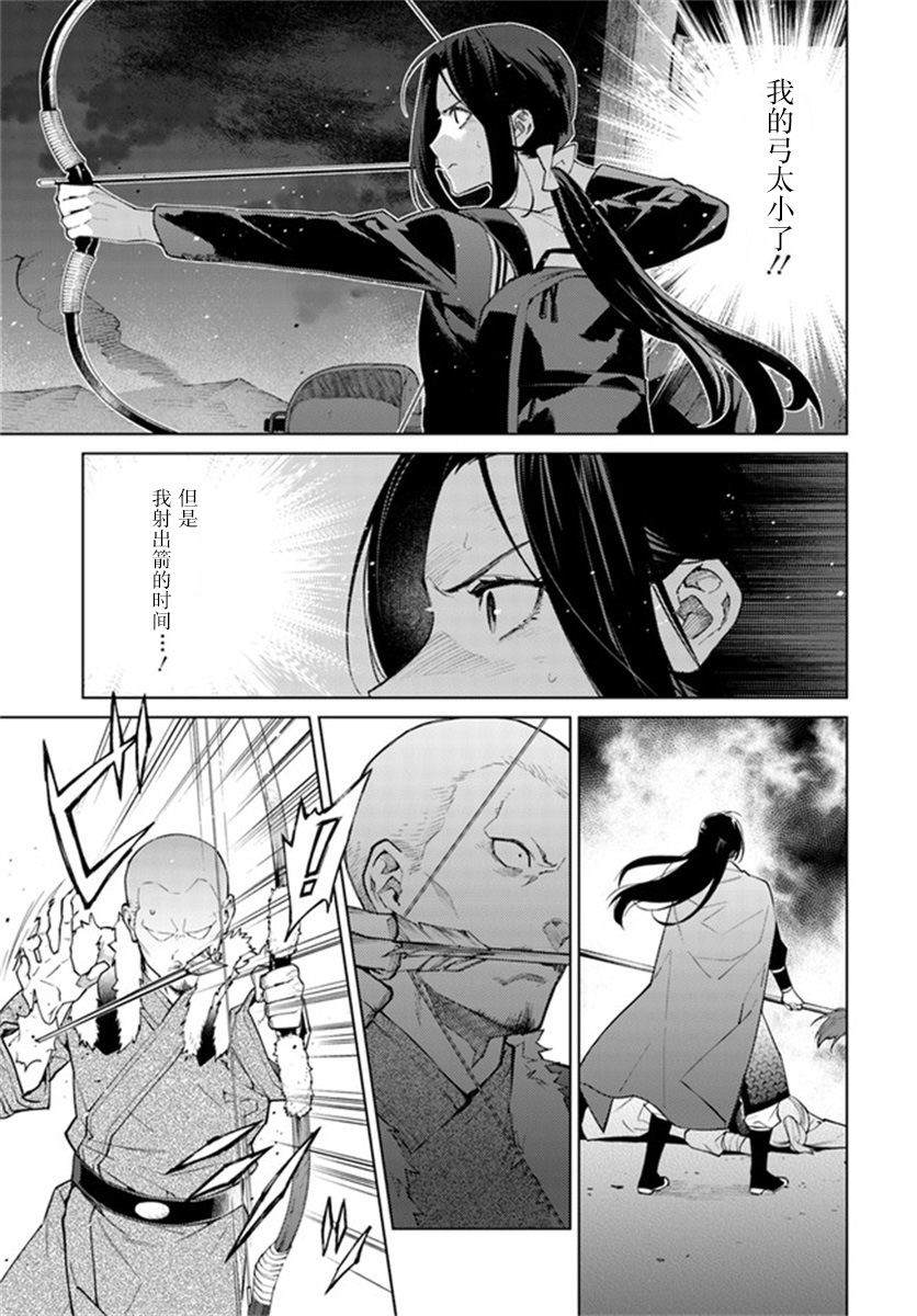 杨家将奇谭漫画,第1话3图