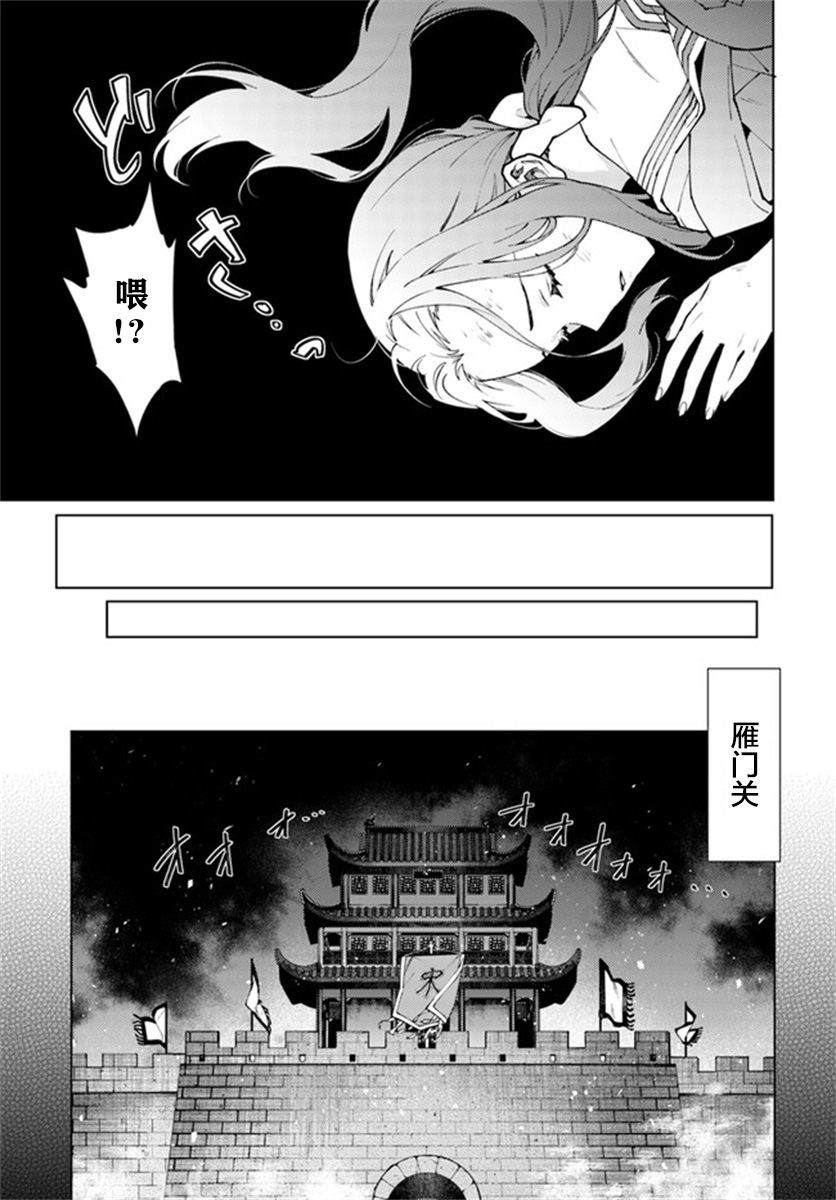 杨家将奇谭漫画,第1话2图