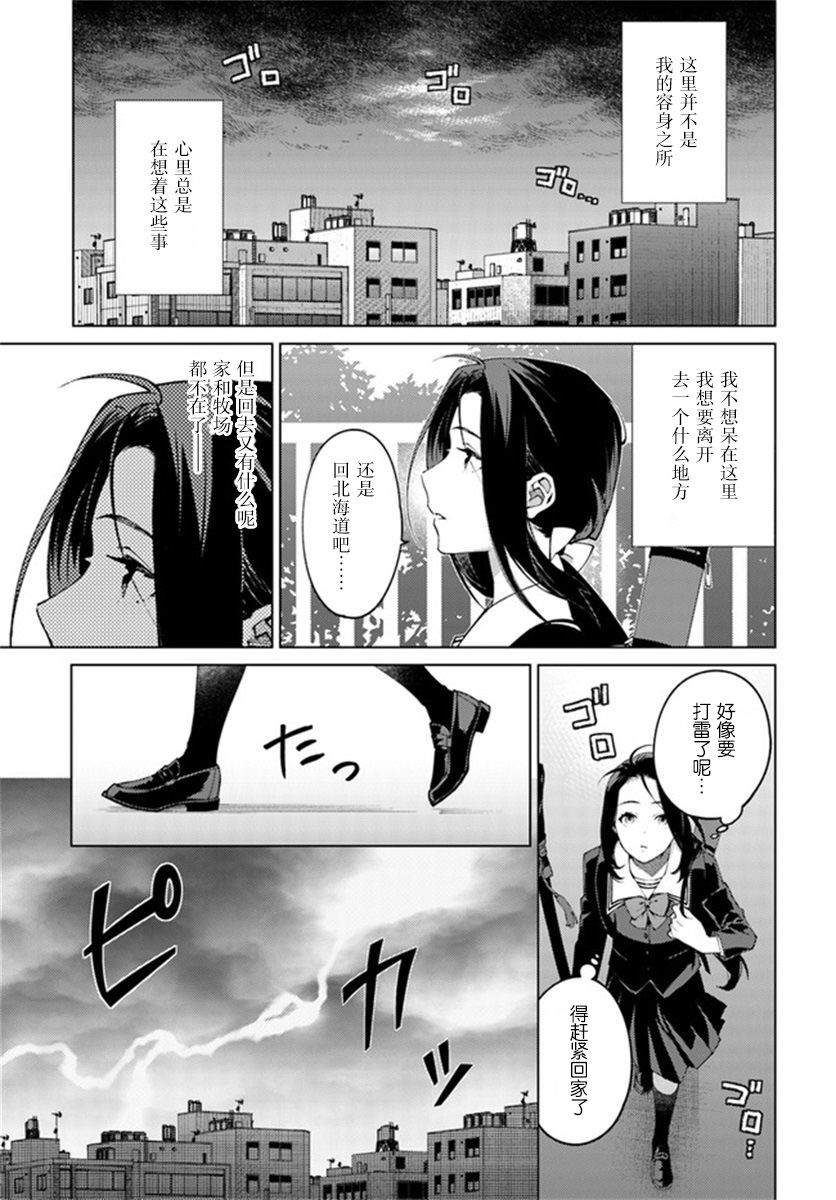 杨家将奇谭漫画,第1话4图