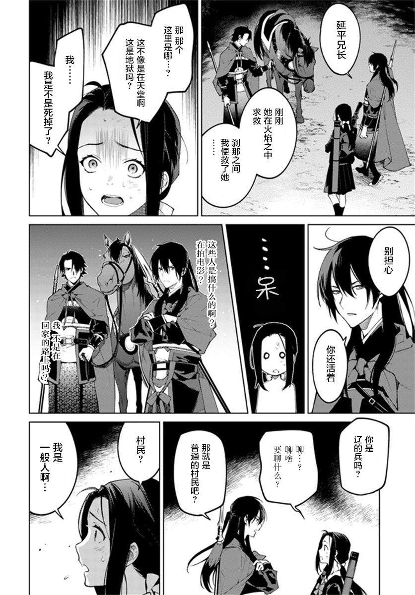 杨家将奇谭漫画,第1话5图