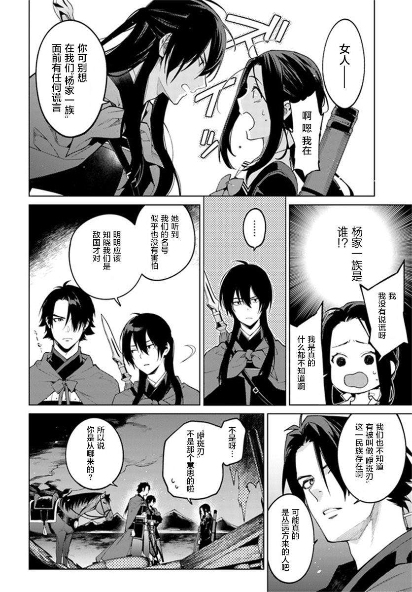 杨家将奇谭漫画,第1话2图