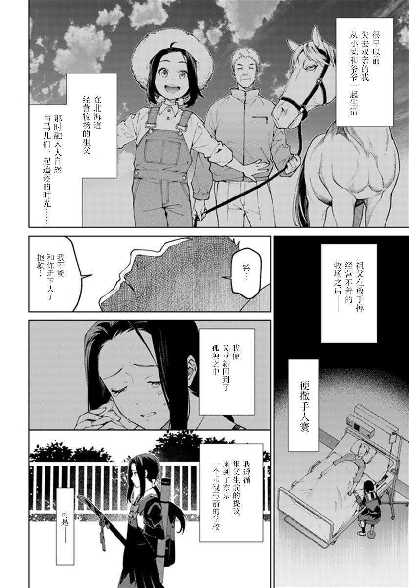 杨家将奇谭漫画,第1话3图