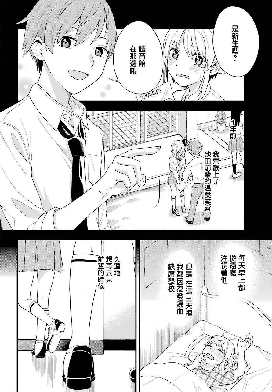 我的分身出现了漫画,第1话3图