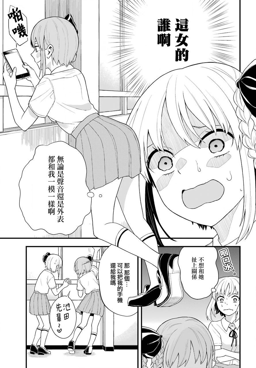 我的分身出现了漫画,第1话4图