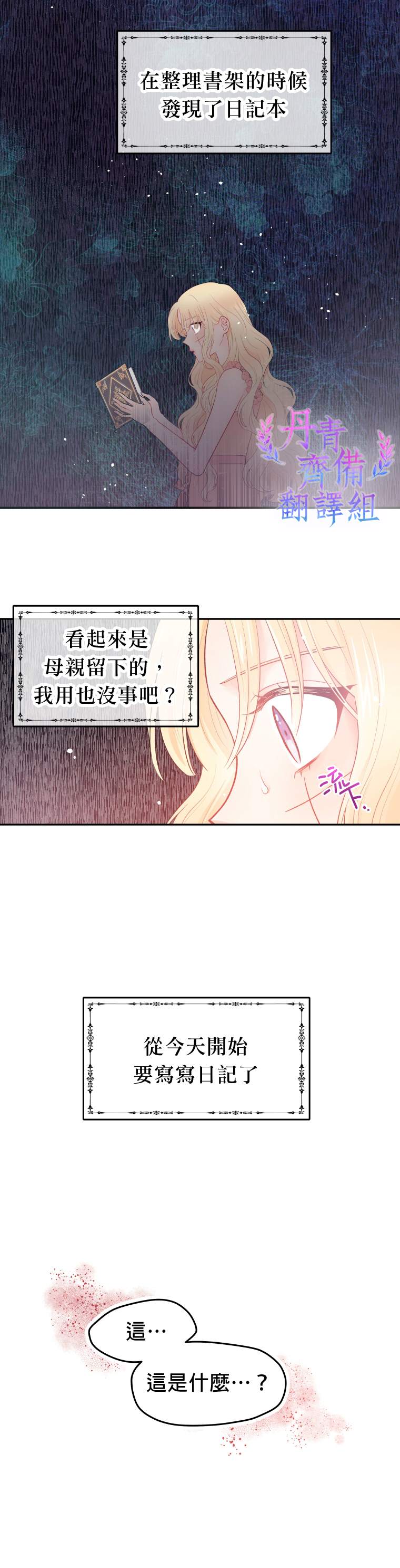 请不要把感情托付于书中漫画,第1话3图