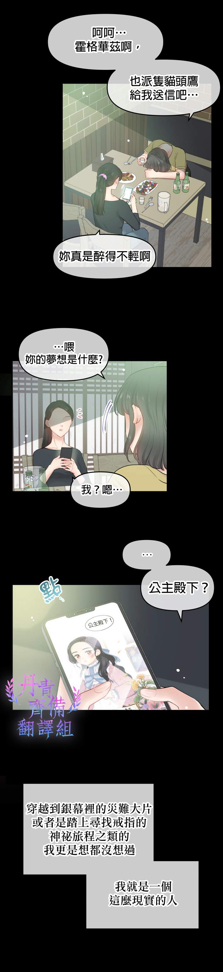 请不要把感情托付于书中漫画,第1话4图