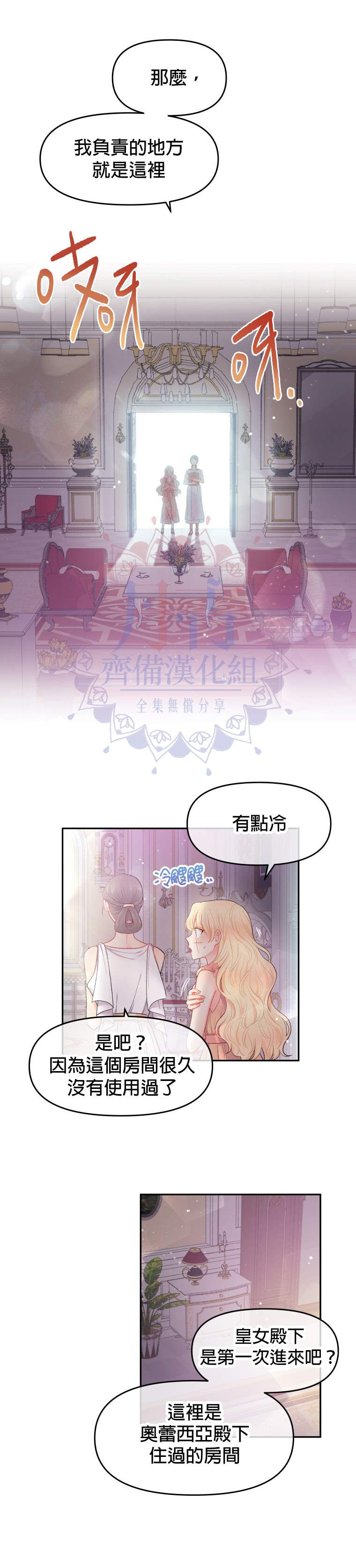 请不要把感情托付于书中漫画,第1话1图