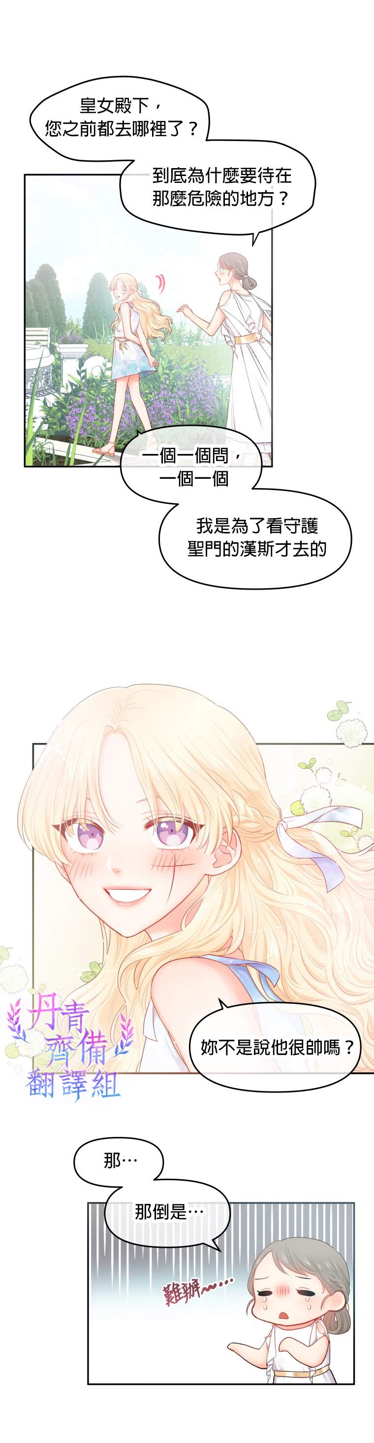 请不要把感情托付于书中漫画,第1话1图