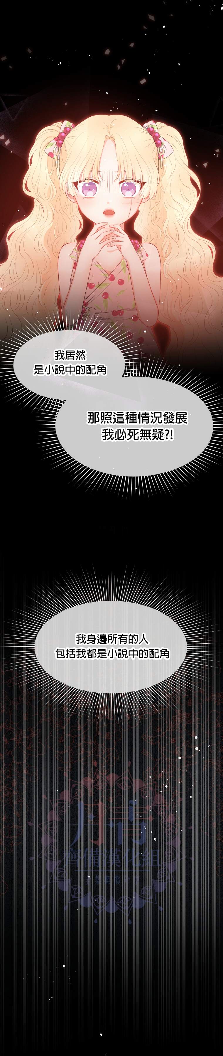 请不要把感情托付于书中漫画,第1话2图