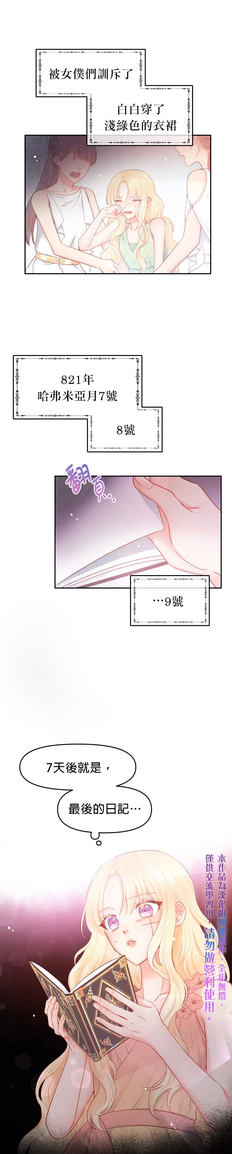 请不要把感情托付于书中漫画,第1话5图