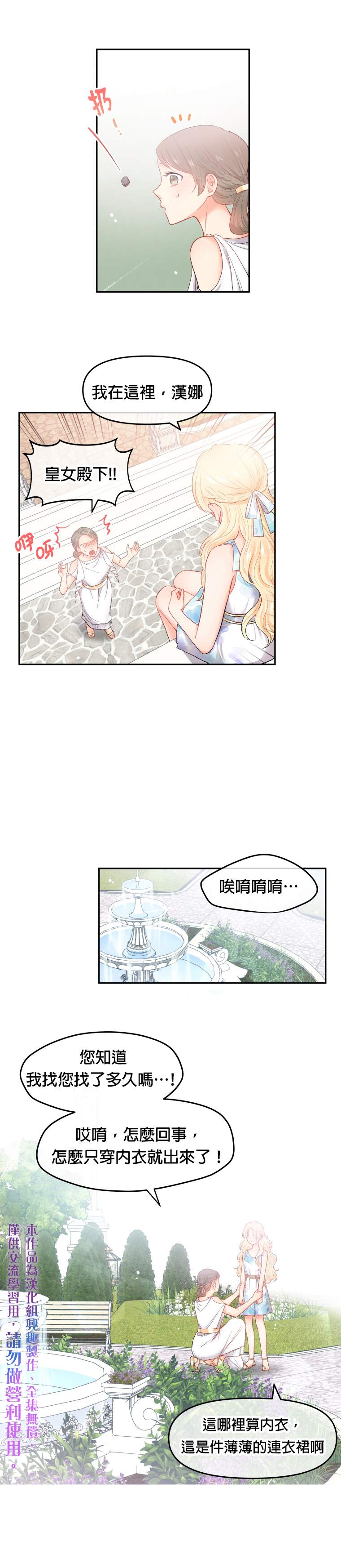 请不要把感情托付于书中漫画,第1话5图