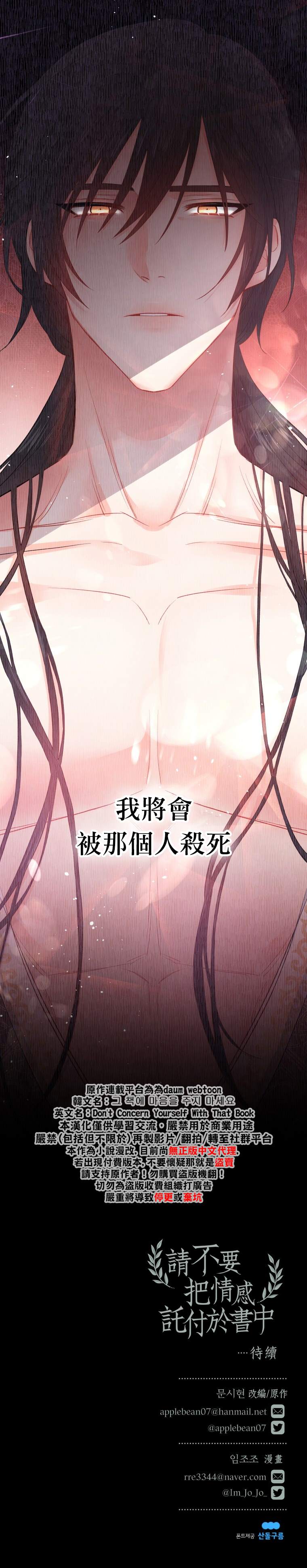 请不要把感情托付于书中漫画,第1话4图