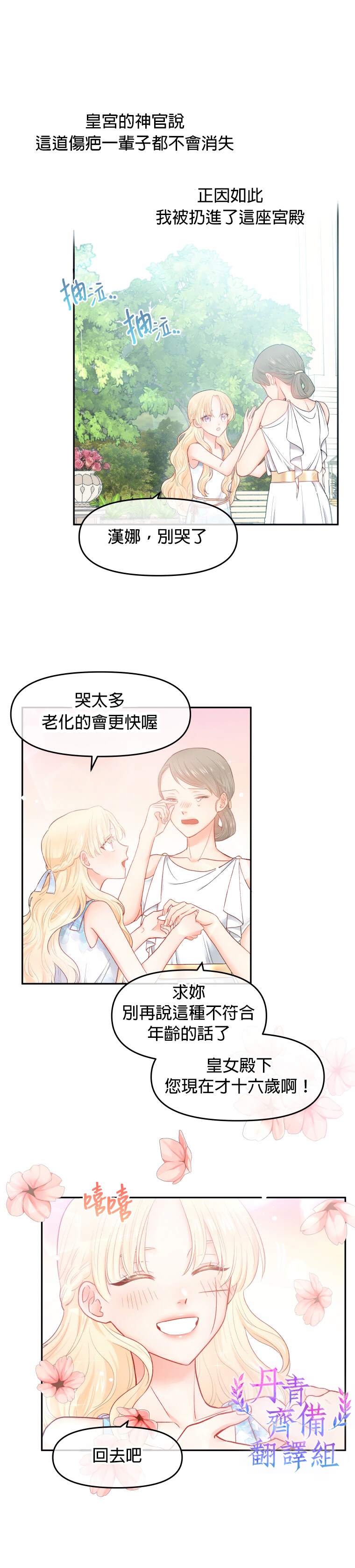 请不要把感情托付于书中漫画,第1话3图