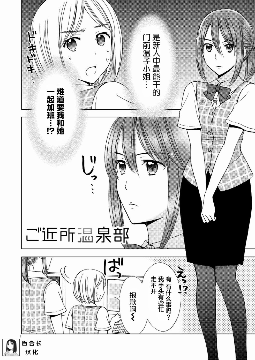 近所温泉部漫画,第1话4图