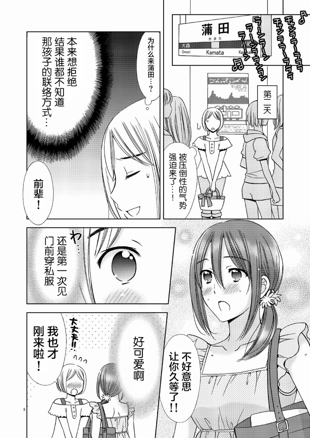 近所温泉部漫画,第1话1图